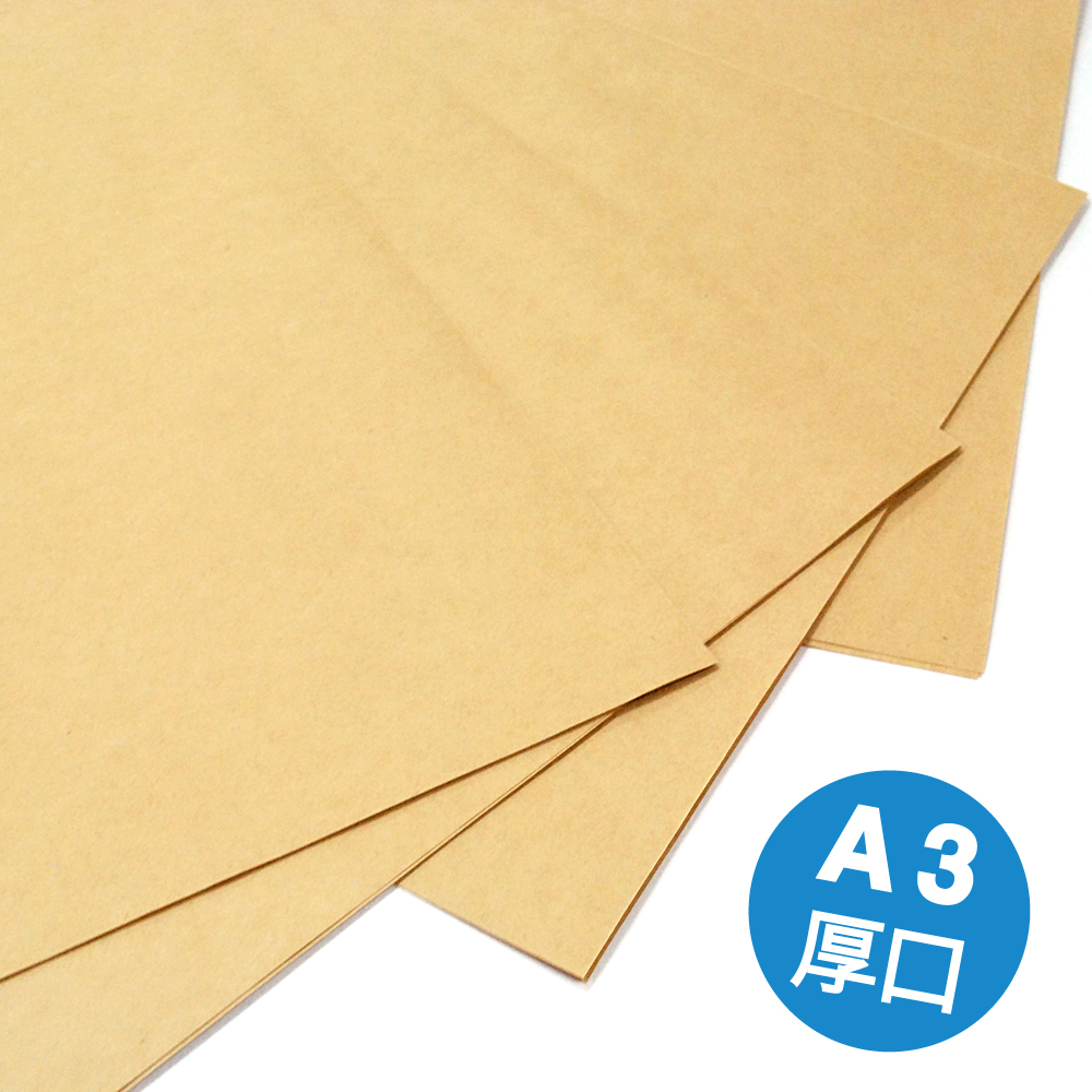 A3 クラフト紙 厚口 100枚