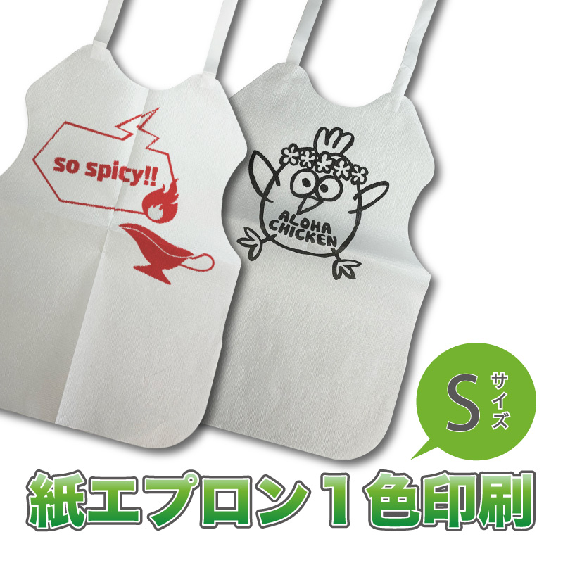 名入れエプロンS