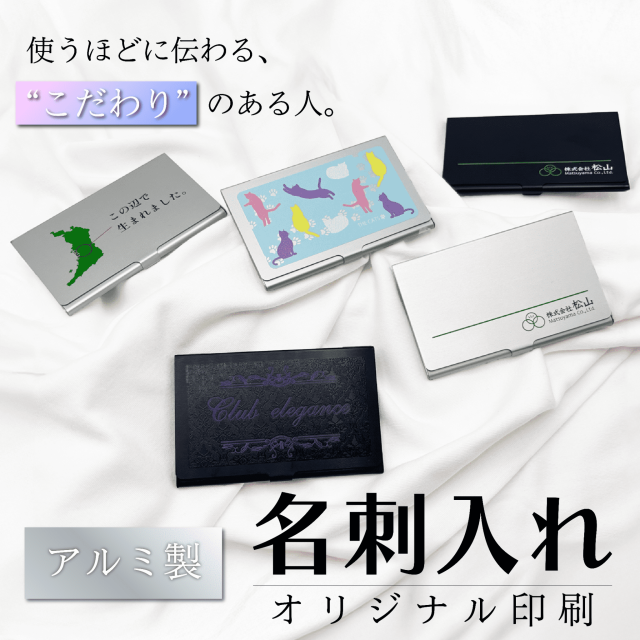 名刺入れ