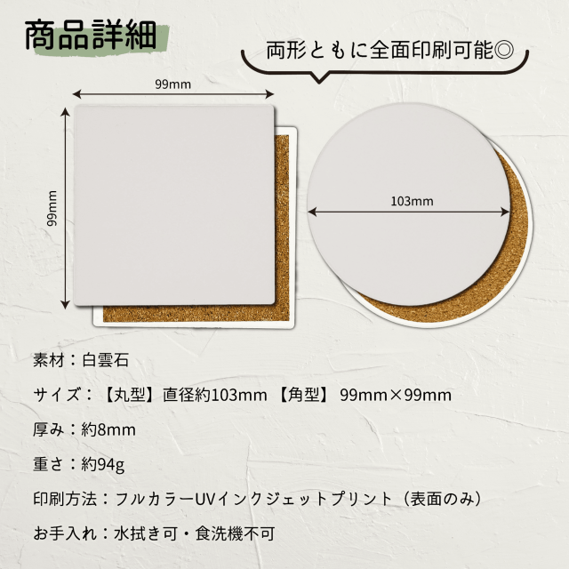白雲石コースターオリジナル印刷