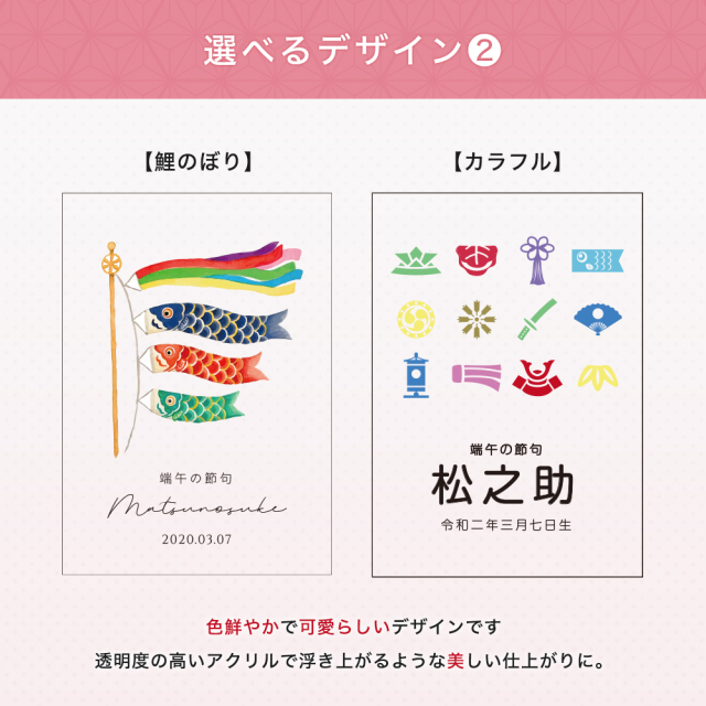 【全4種】 端午の節句 アクリル名前札 L判サイズ 台座付き