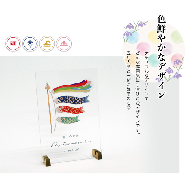 【全4種】 端午の節句 アクリル名前札 L判サイズ 台座付き