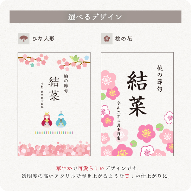 【全4種】 ひな祭り アクリル名前札 L判サイズ 台座付き 1枚