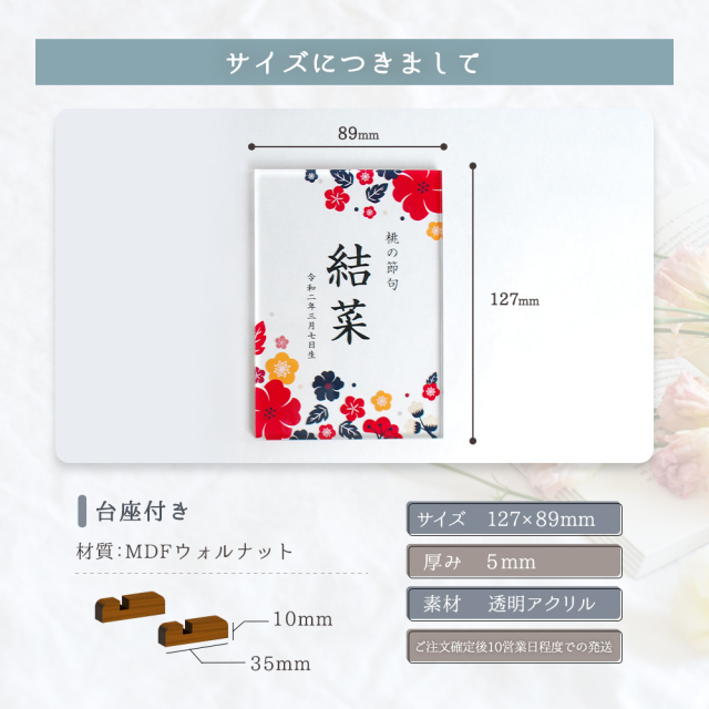 【全4種】 ひな祭り アクリル名前札 L判サイズ 台座付き 1枚