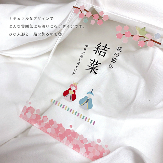【全4種】 ひな祭り アクリル名前札 L判サイズ 台座付き 1枚