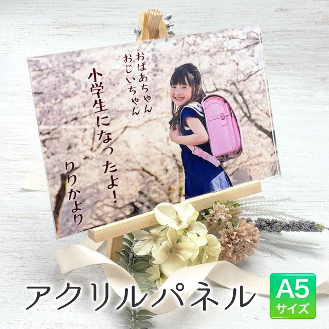 アクリルフォトパネル A5サイズ フルカラー印刷パック 1枚