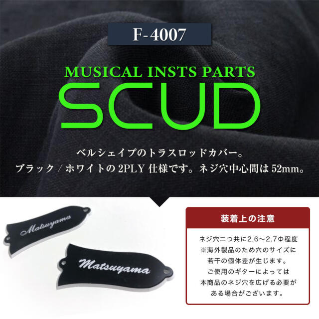 トラスロッドカバー