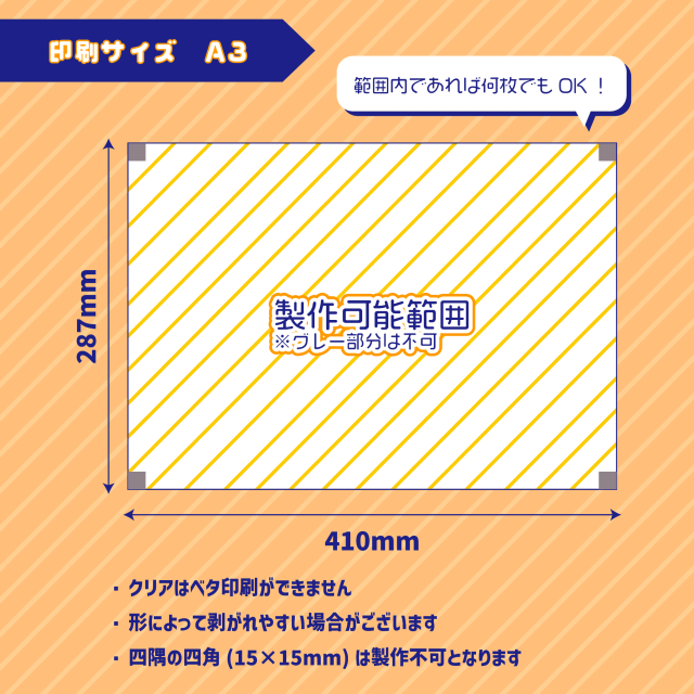 オリジナルステッカー フルカラー 印刷パック A3サイズ フリーカット 1枚