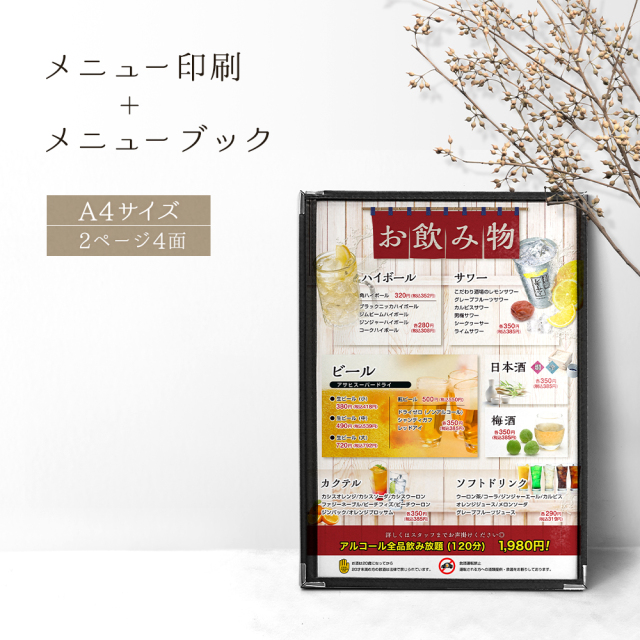 メニューブック印刷