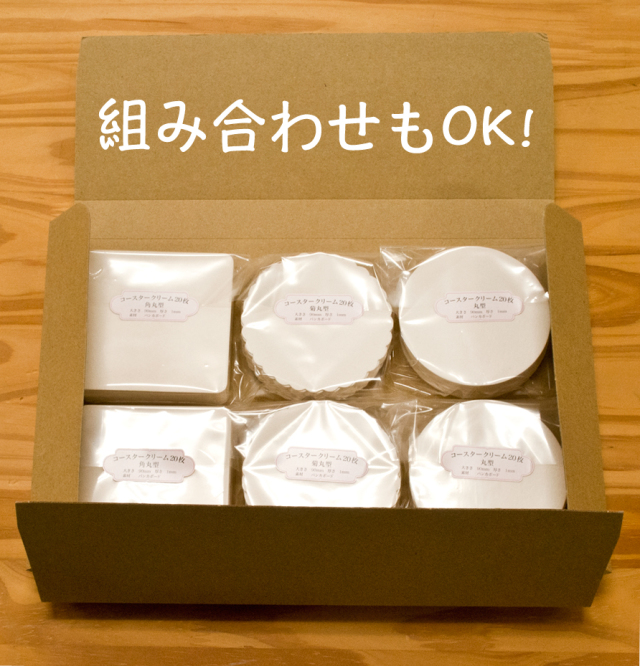 ネコポス可】 紙 コースター クリーム カタチいろいろ 90/1mm 20枚