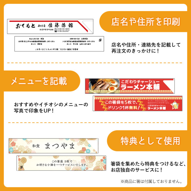 オリジナル印刷の上質紙4型8寸箸袋｜ロゴやデザインをデザイナーがサポート