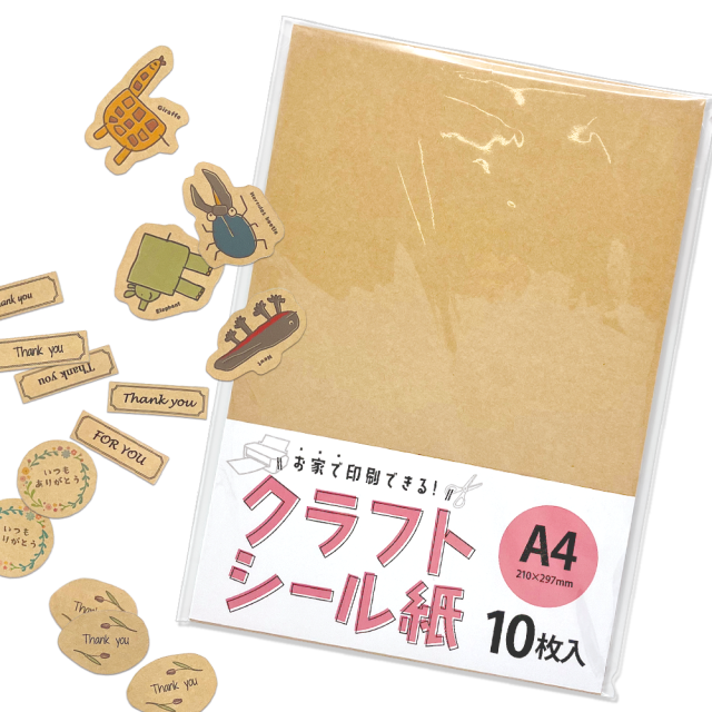 クラフトシール紙 A4サイズ 10枚｜家庭用プリンター対応 ハンドメイド・ラベル作成に【ネットdeまつやま】