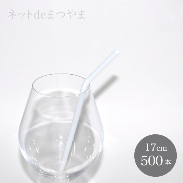 ストロー