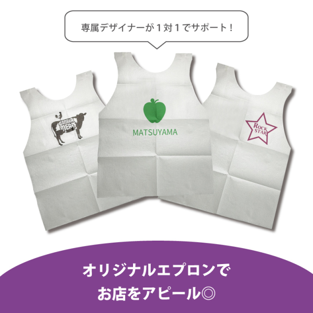 紙エプロン印刷