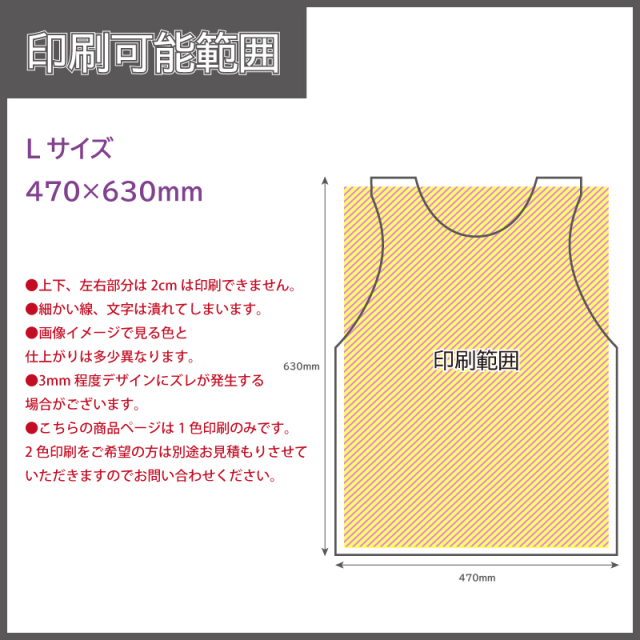 紙エプロン印刷