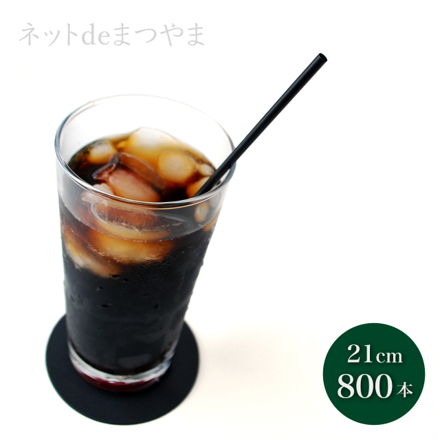 ストロー