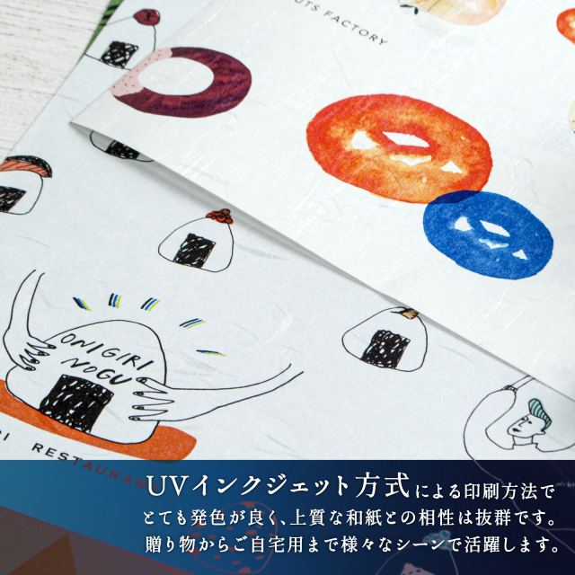 和紙オリジナル印刷