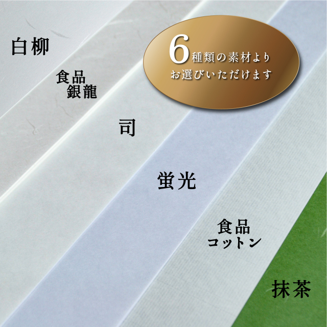 和紙オリジナル印刷