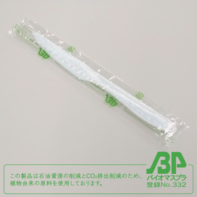 バイオプラナイフ