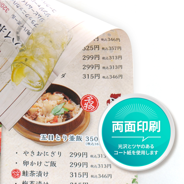 メニューブック印刷