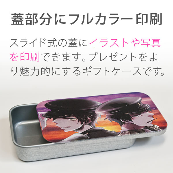ブリキ 缶 スライドケース Mサイズ フルカラー 印刷パック