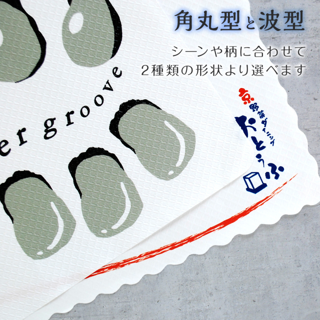 ランチョンマット