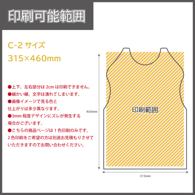 紙エプロン印刷
