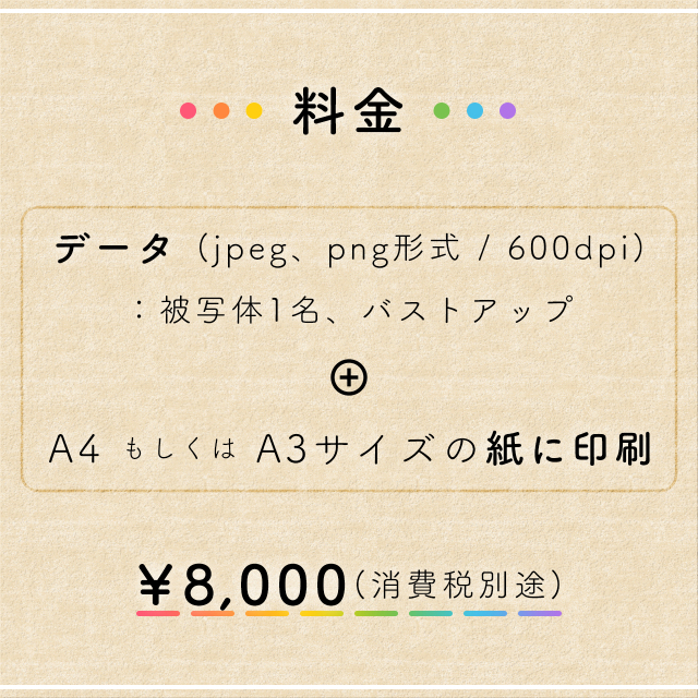 8,000円
