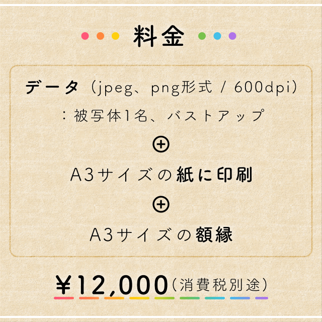 12,000円