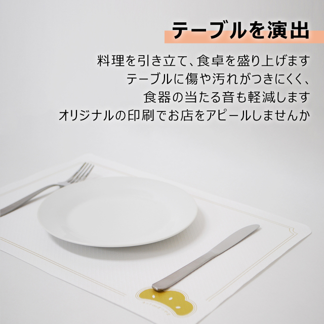 オリジナルランチョンマット