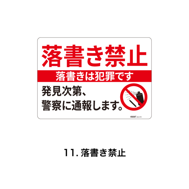 セーフラン安全用品 JIS規格安全標識板(HIPS)