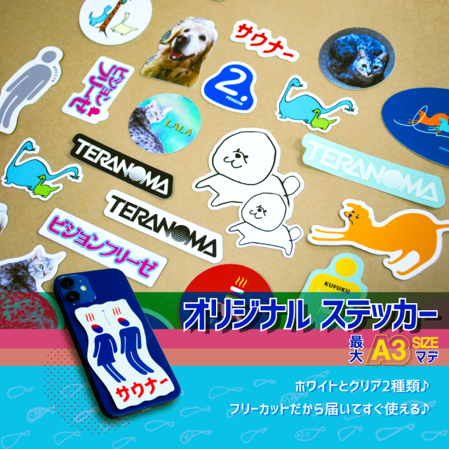 オリジナルステッカー フルカラー 印刷パック A3サイズ フリーカット 1枚