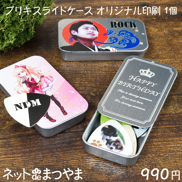 ギター ピック スライドケース フルカラー印刷 ギフトにおすすめ
