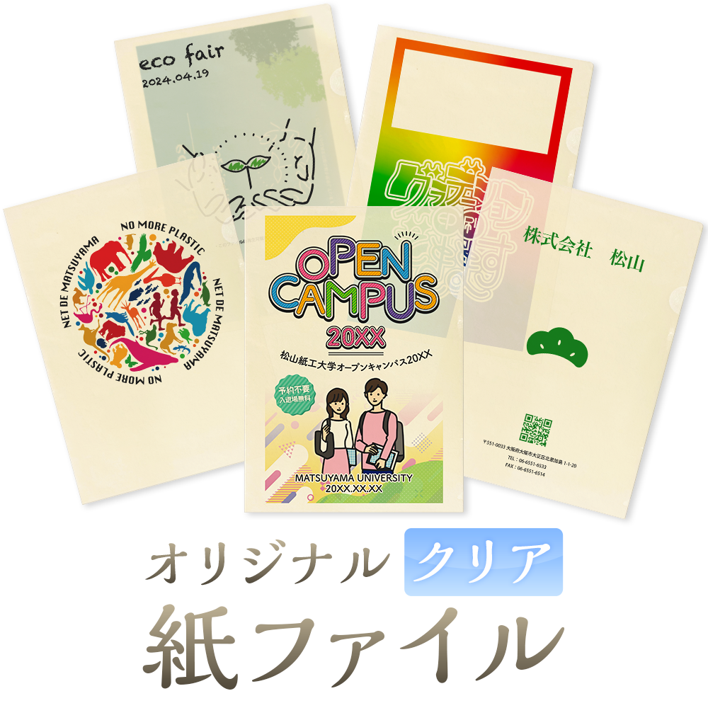 紙製クリアファイル オリジナル印刷パック