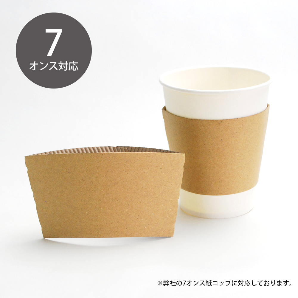 カップスリーブ 輪タイプ Sサイズ 茶色