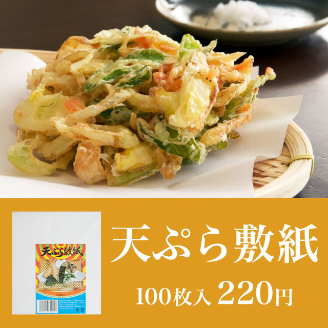 天ぷら用敷紙　100枚入