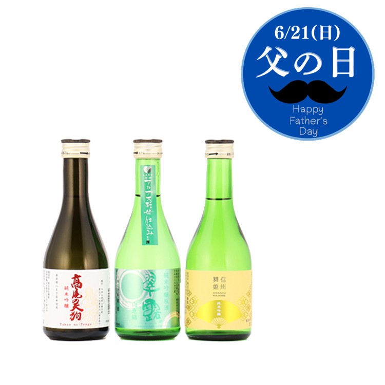 父の日ギフト