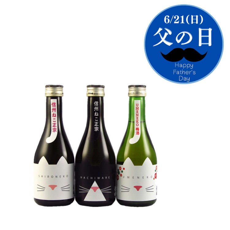 父の日ギフト