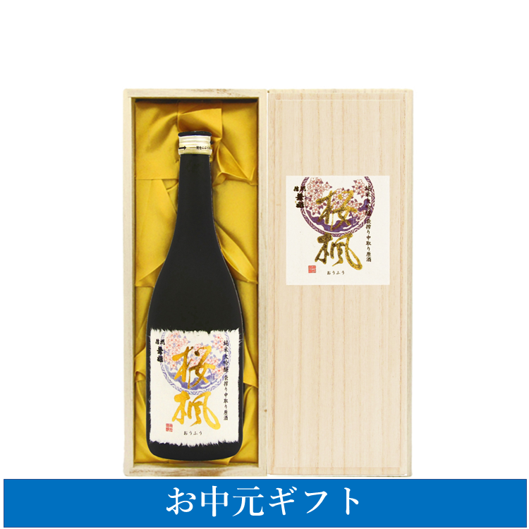お中元