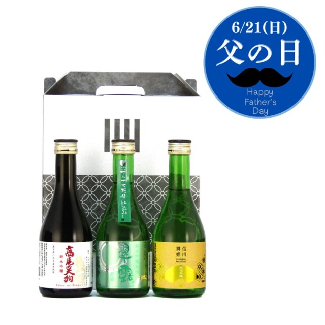 父の日ギフト