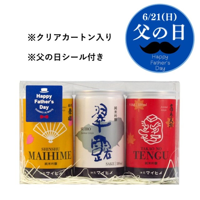 父の日ギフト