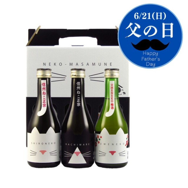 父の日ギフト