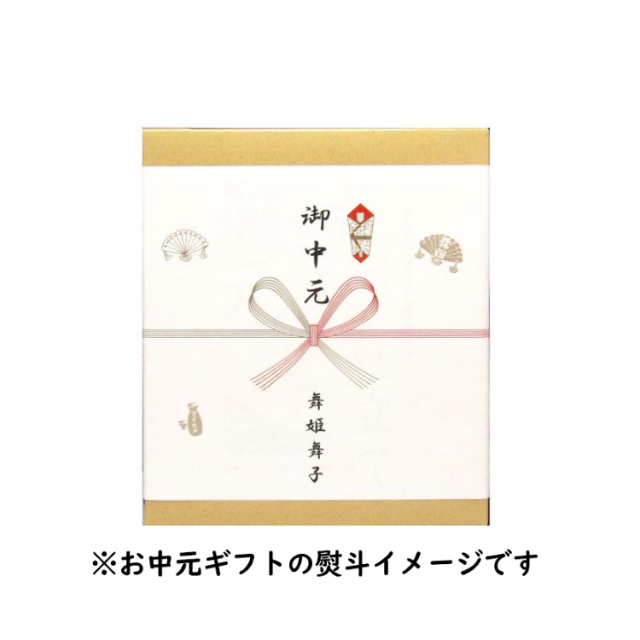 お中元　熨斗3本イメージ