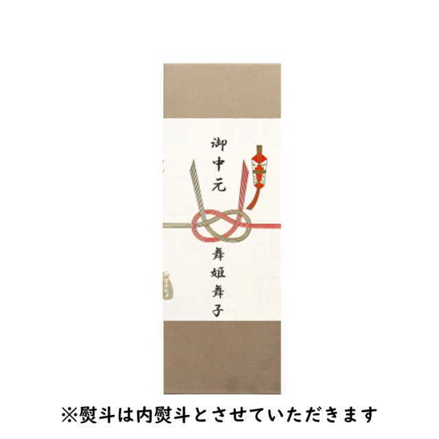 お中元2022