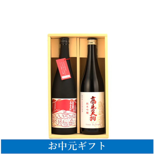 お中元