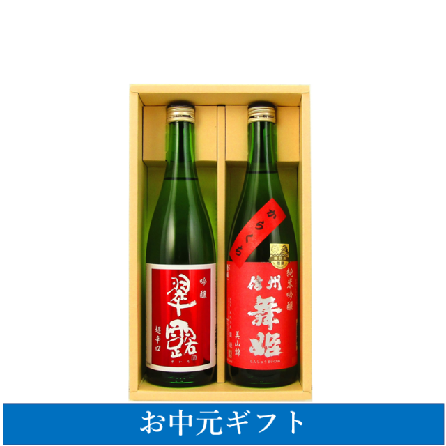 お中元