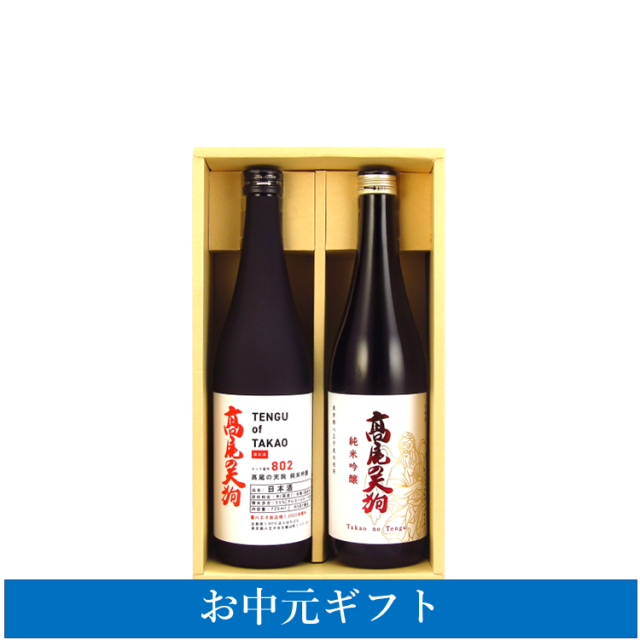お中元