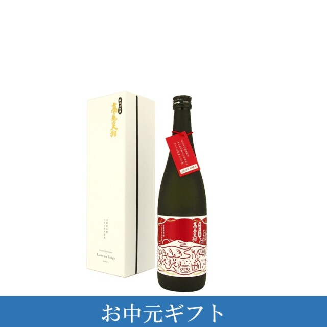 お中元