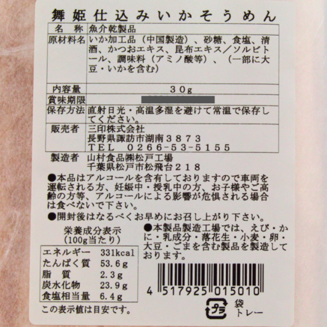 珍味　いかそうめん