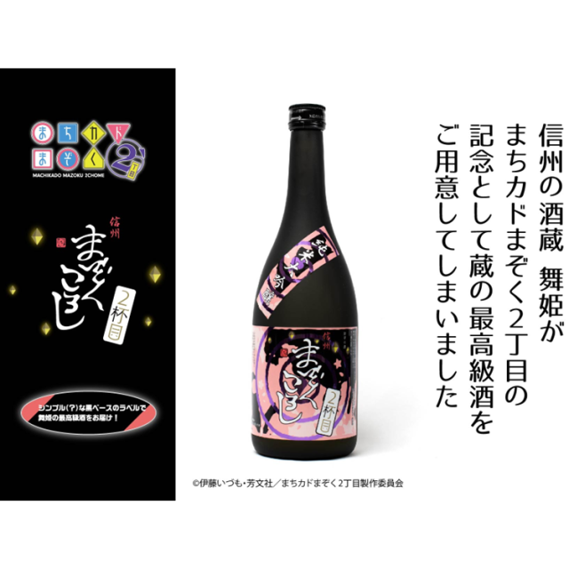 まぞくころし　２杯目